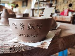 -远山有窑
