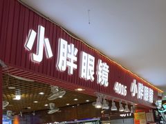 -三叶眼镜城批发市场(上海火车站店)