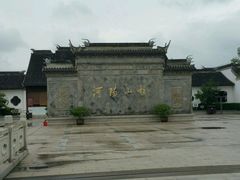 -张家港凤凰山景区河阳山歌馆