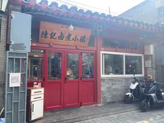 -陈记卤煮小肠