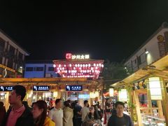 -沙州食驿·非遗小吃夜市