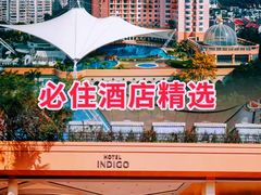 -深圳威尼斯英迪格酒店