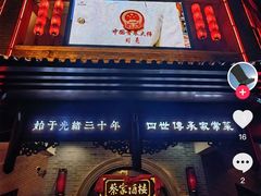 -蔡家酒楼(一德街店)