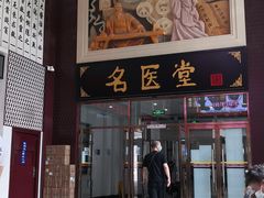 -北京中医药大学东方医院(方庄院区)