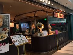 门面-上海人家花樣年华(中山公园店)