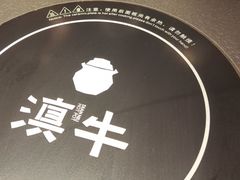 -滇牛云南火锅(桂林路店)