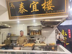 -泰宜担担面(黄泥塝总店)