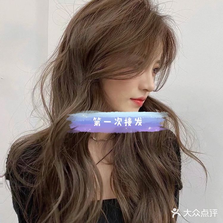 温州接发💫第一次接发也太好看了吧🌈绝绝子✨