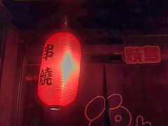 -福烤锦花(长乐路店)