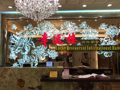 -幸福楼30年老字号(温泉东路店)