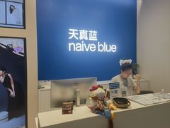 -天真蓝照相馆(五角场百联又一城店)