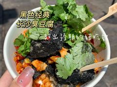 -黑色经典臭豆腐·湖南特产(坡子街店)