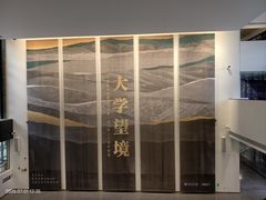 -中国美术学院-美术馆