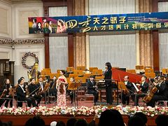 -天津音乐厅