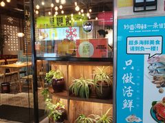 门面-鑫阿强海鲜大排档·老厦门特色菜(中山路店)