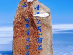 -赛里木湖风景名胜区