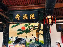 -平遥县衙