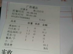 -广胜通达海鲜食府(黄沙店)