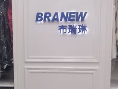 -布瑞琳洗衣(万泉新新家园店)