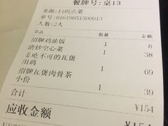 账单-芽笼芽笼新加坡餐厅(世纪汇店)