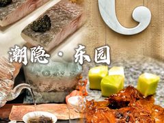 -潮隐·东园现代潮菜