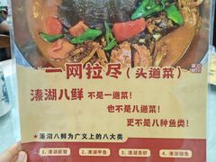 -溱湖八鲜菜馆