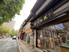 -泸州白糕(慈善路店)