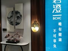 -碧澄保健(东风西路店)