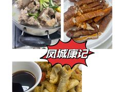 -凤城康记饭店