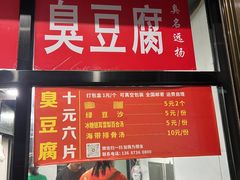 -五娭毑臭豆腐(黄兴南路店)