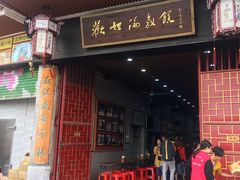 门面-欢姐伦教糕(北海大道北店)