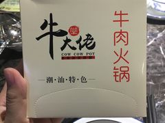 -仄园围炉坊·牛肉火锅·汕头卤水火锅(蛇口店)