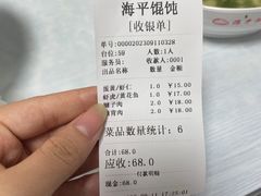 -海平馄饨(逍遥二路店)