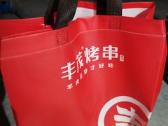 -丰茂烤串(钦州北路店)