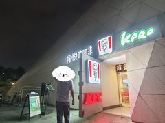 -肯德基(大剧院店)