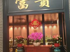 -粥旺庄(芳村店)