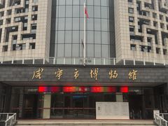 -咸宁市博物馆