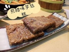 煎腊味芋丝糕-一茶一点(海景店)