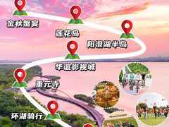 -阳澄湖半岛旅游度假区