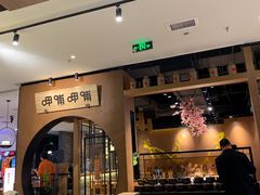 门面-呷哺呷哺(万达新世界店)