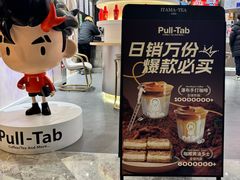 -Pull-Tab拉环咖啡(杭州市上城区来福士中心店)