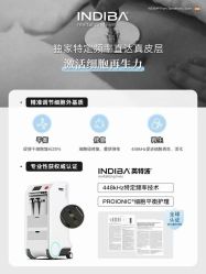 -东森自然美.INDIBA.美容SPA.皮肤管理