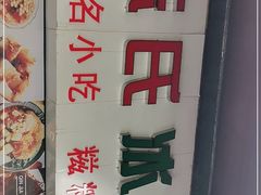 -陈氏冰粉(龙山中学店)