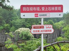 -梭布垭石林景区