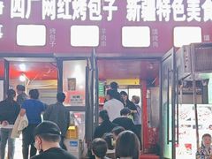 -四厂烤包子(国棉家属院店)