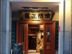 门面-福照楼汽锅鸡·云南特色菜·城市文化地标(胜利堂店)