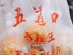 -五道口枣糕王(成府路店)