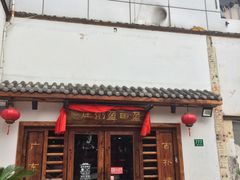 门面-盈田盈粥庄(博山东路店)