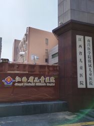 -江西省儿童医院(东湖院区)
