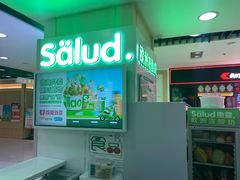 -Salud撒露欧洲冻酸奶(五道口购物中心店)